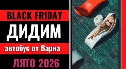 Черен петък Почивка в Дидим, Турция с автобус от Варна - 7 нощувки